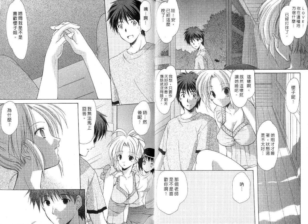 [Azuma Yuki] Boku no Bandai-san Vol.3 [Chinese] page 23 full