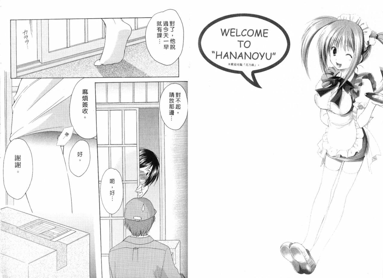[Azuma Yuki] Boku no Bandai-san Vol.3 [Chinese] page 26 full