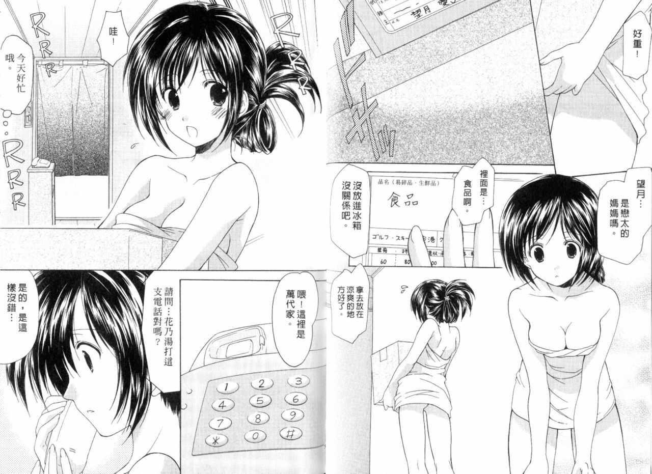 [Azuma Yuki] Boku no Bandai-san Vol.3 [Chinese] page 27 full