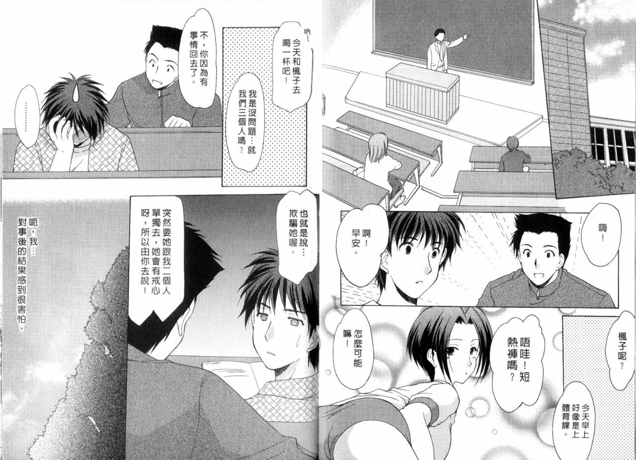 [Azuma Yuki] Boku no Bandai-san Vol.3 [Chinese] page 30 full