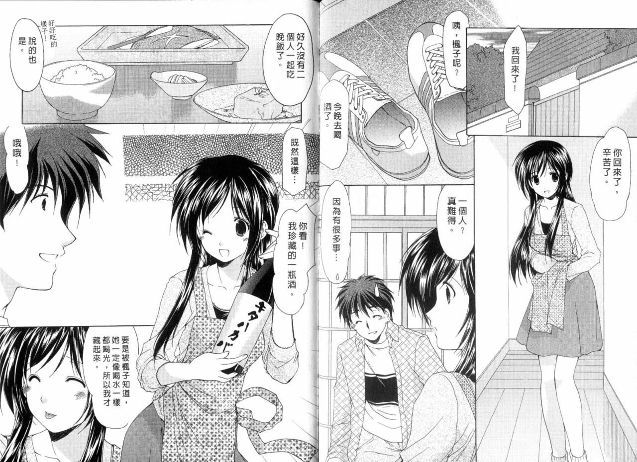 [Azuma Yuki] Boku no Bandai-san Vol.3 [Chinese] page 32 full