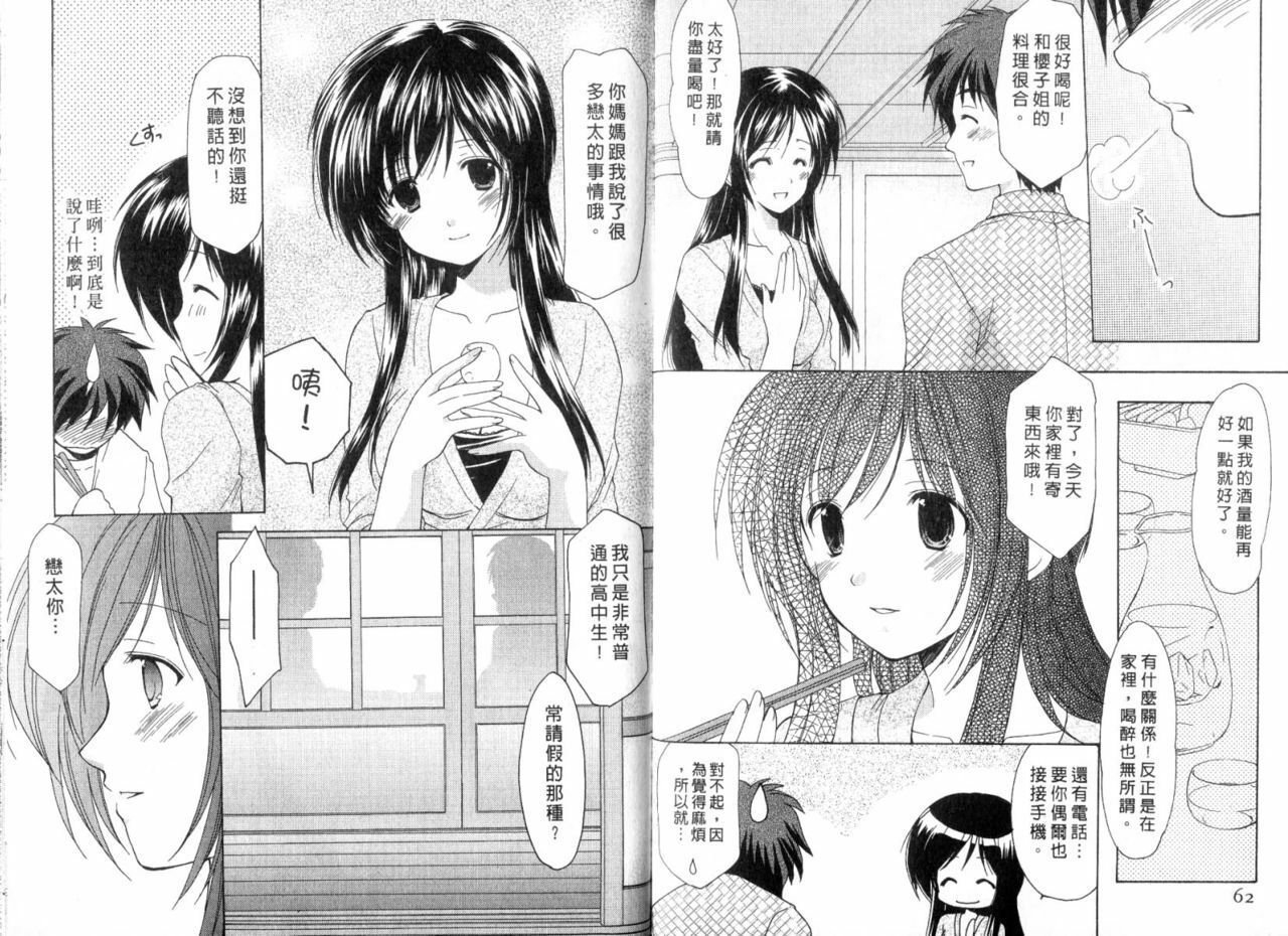 [Azuma Yuki] Boku no Bandai-san Vol.3 [Chinese] page 33 full