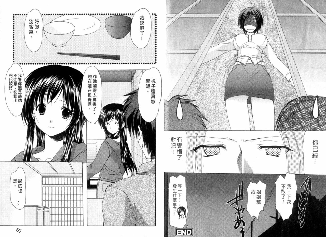 [Azuma Yuki] Boku no Bandai-san Vol.3 [Chinese] page 35 full