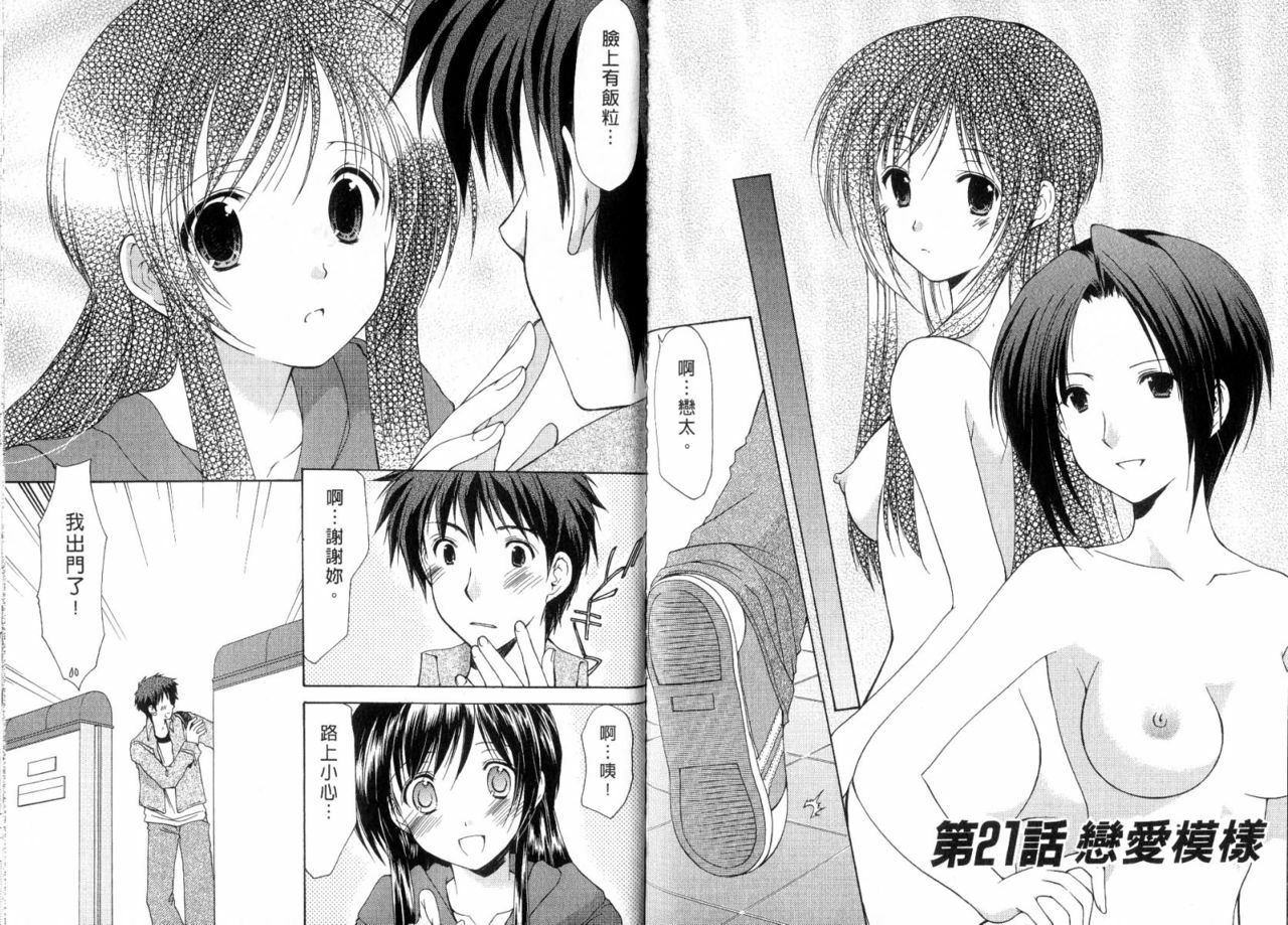 [Azuma Yuki] Boku no Bandai-san Vol.3 [Chinese] page 36 full