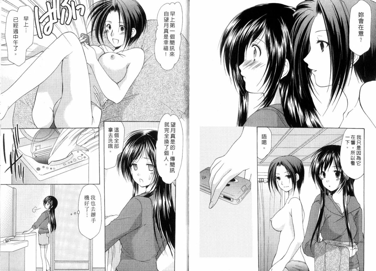[Azuma Yuki] Boku no Bandai-san Vol.3 [Chinese] page 40 full