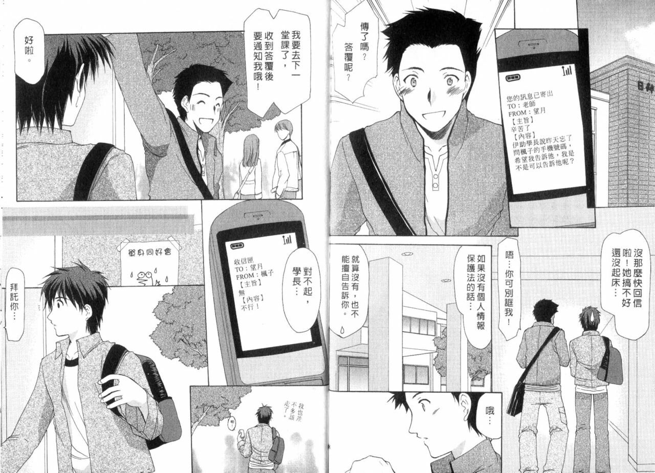 [Azuma Yuki] Boku no Bandai-san Vol.3 [Chinese] page 41 full