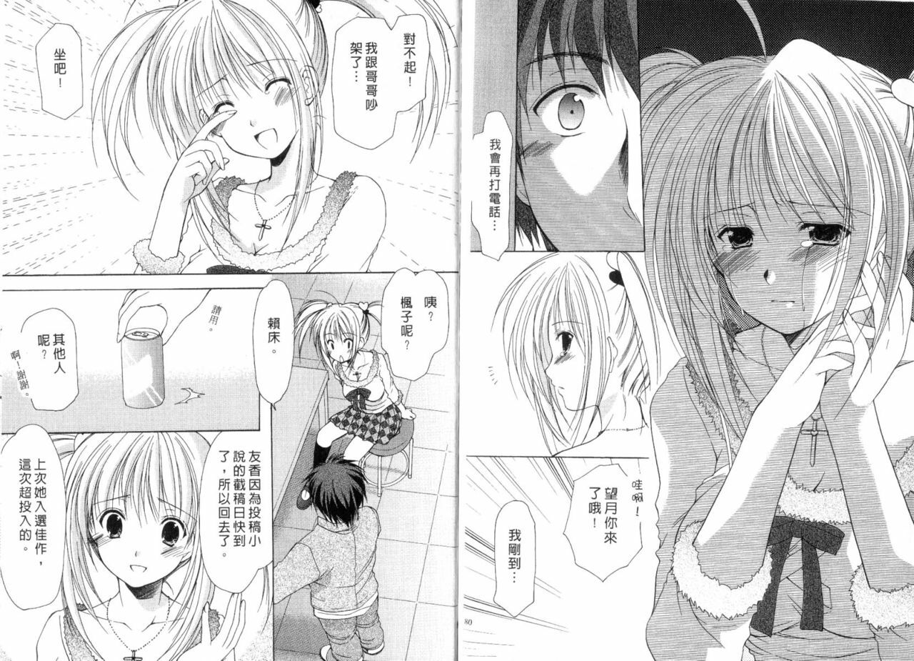 [Azuma Yuki] Boku no Bandai-san Vol.3 [Chinese] page 42 full
