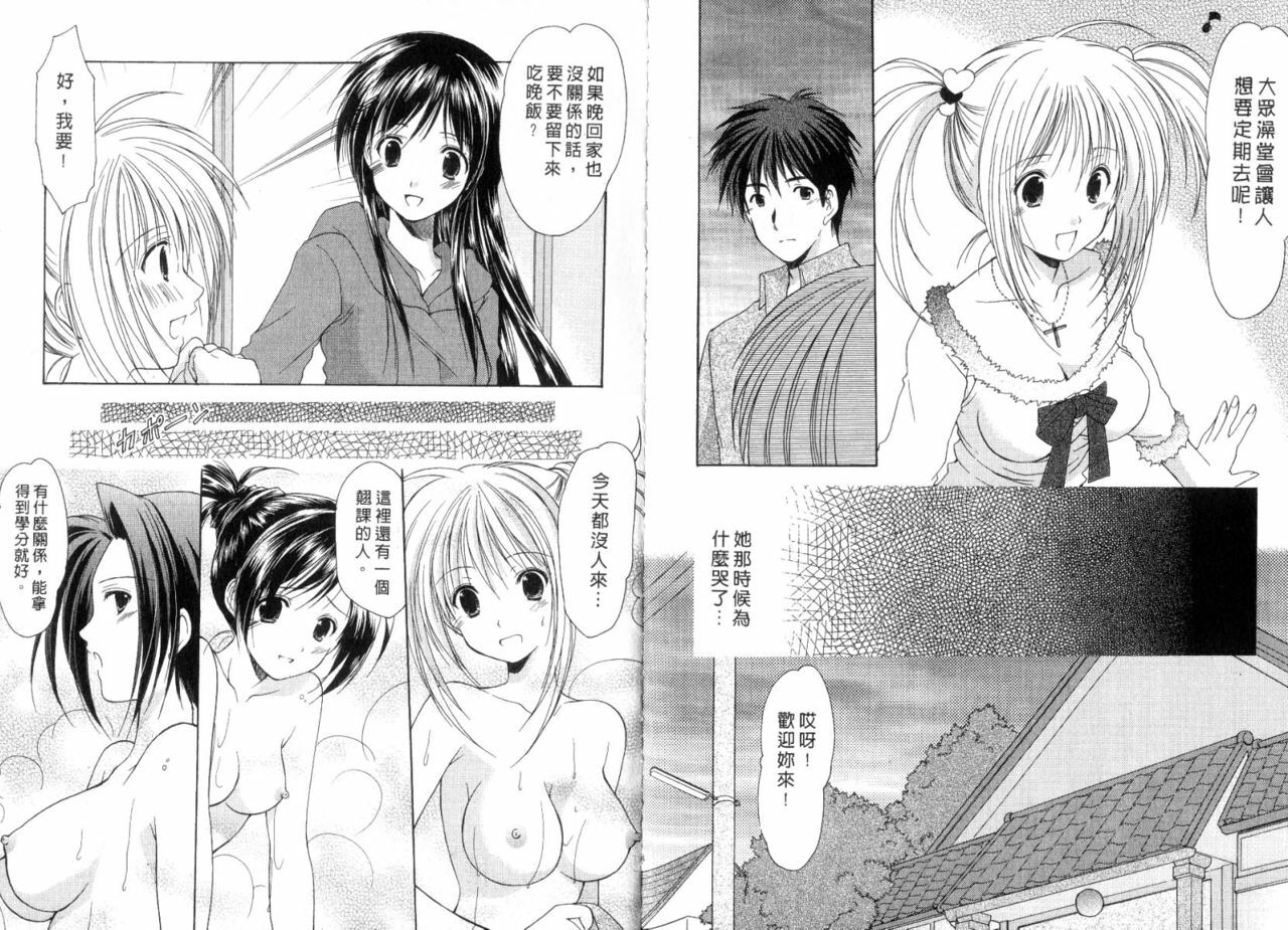 [Azuma Yuki] Boku no Bandai-san Vol.3 [Chinese] page 44 full