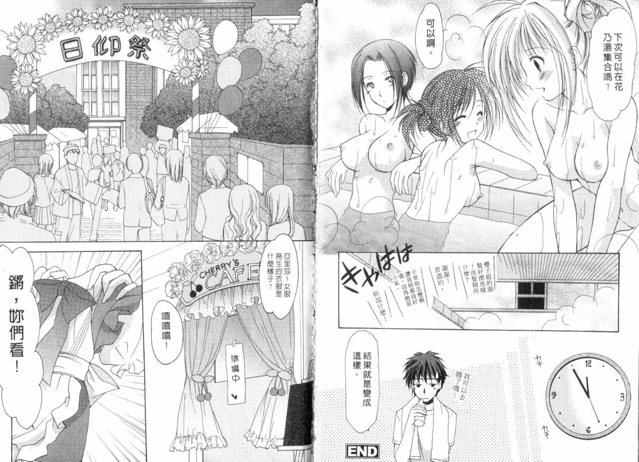 [Azuma Yuki] Boku no Bandai-san Vol.3 [Chinese] page 45 full