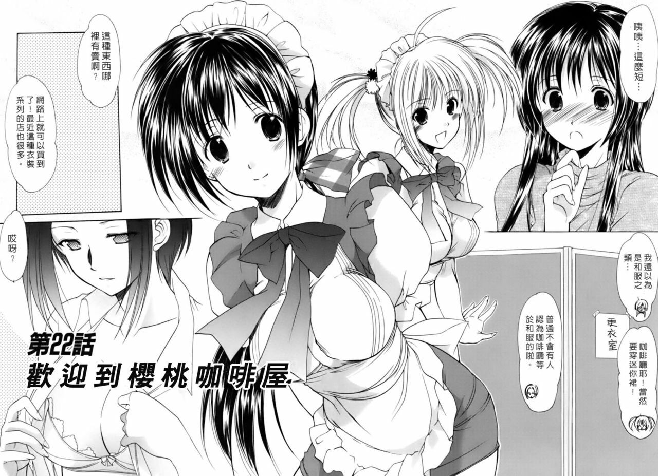 [Azuma Yuki] Boku no Bandai-san Vol.3 [Chinese] page 46 full