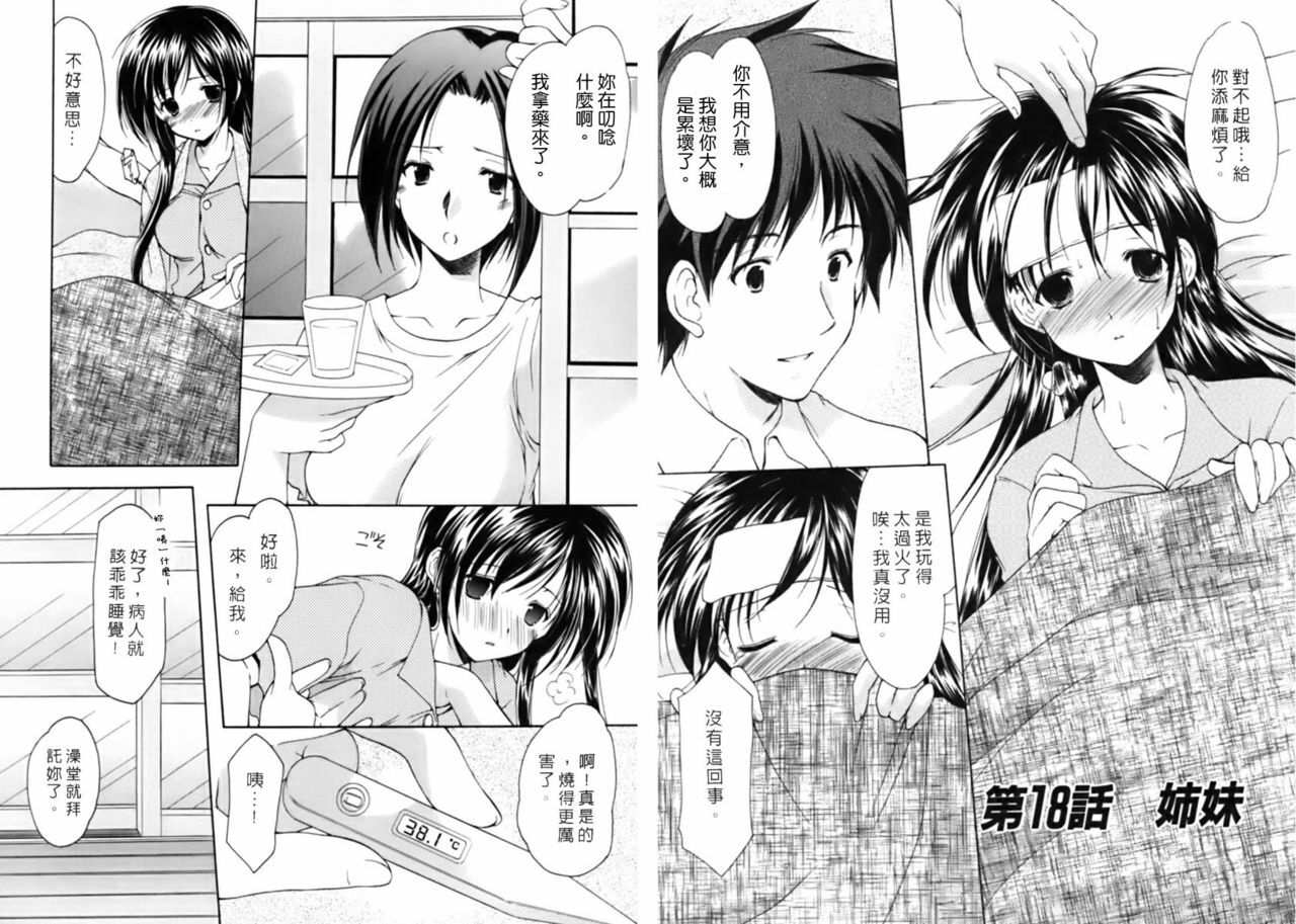 [Azuma Yuki] Boku no Bandai-san Vol.3 [Chinese] page 5 full