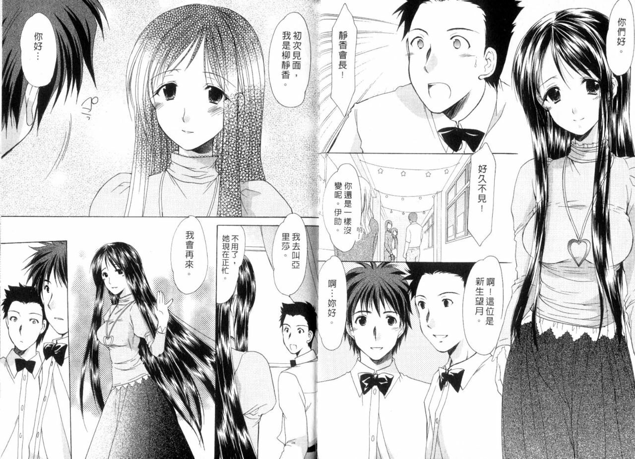 [Azuma Yuki] Boku no Bandai-san Vol.3 [Chinese] page 50 full