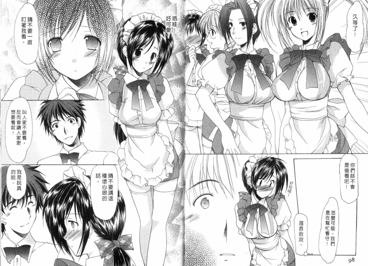 [Azuma Yuki] Boku no Bandai-san Vol.3 [Chinese] page 51 full