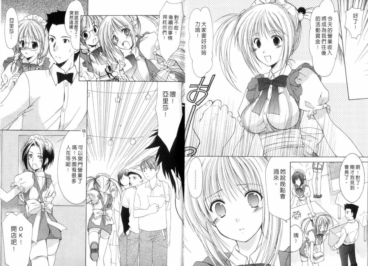 [Azuma Yuki] Boku no Bandai-san Vol.3 [Chinese] page 52 full