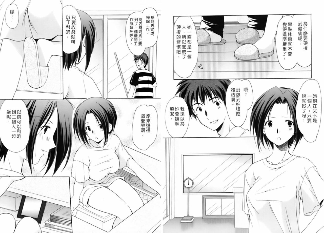 [Azuma Yuki] Boku no Bandai-san Vol.3 [Chinese] page 6 full