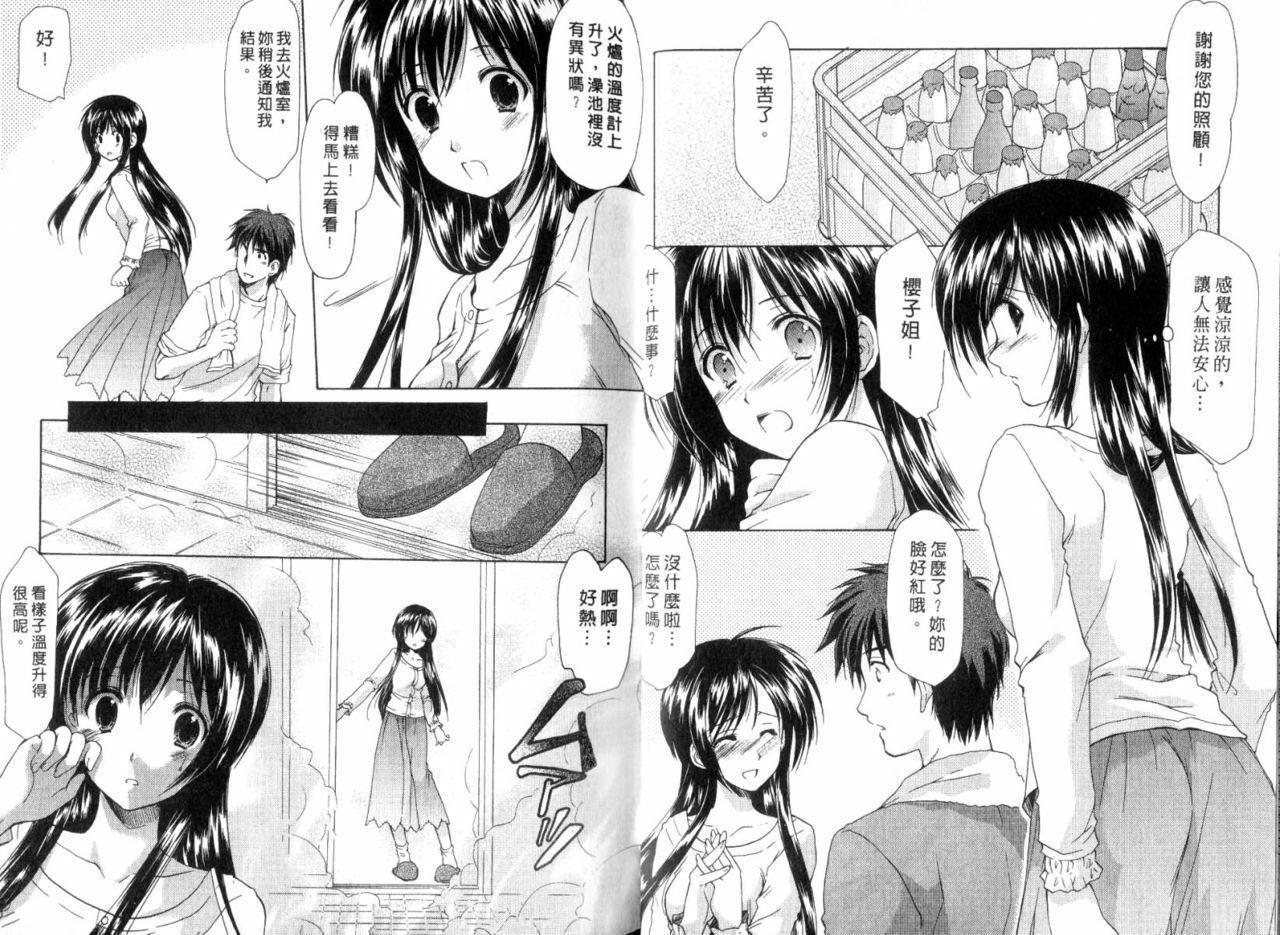 [Azuma Yuki] Boku no Bandai-san Vol.3 [Chinese] page 69 full