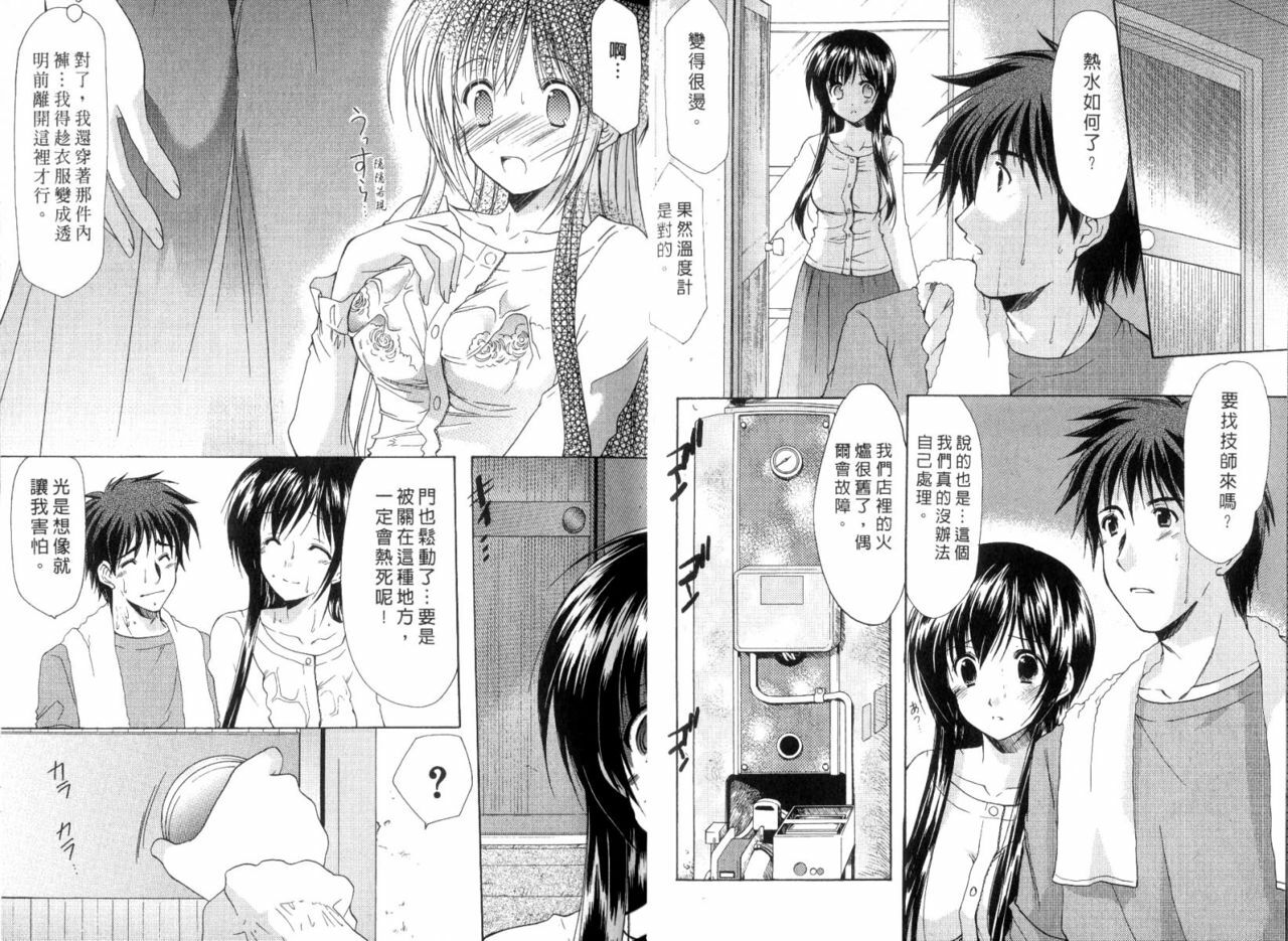 [Azuma Yuki] Boku no Bandai-san Vol.3 [Chinese] page 70 full