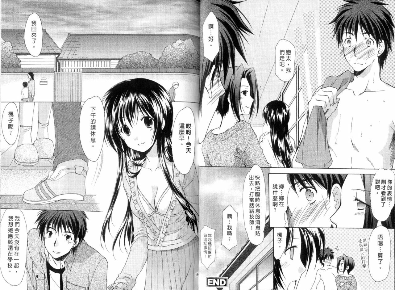 [Azuma Yuki] Boku no Bandai-san Vol.3 [Chinese] page 76 full