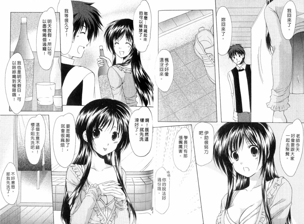 [Azuma Yuki] Boku no Bandai-san Vol.3 [Chinese] page 81 full