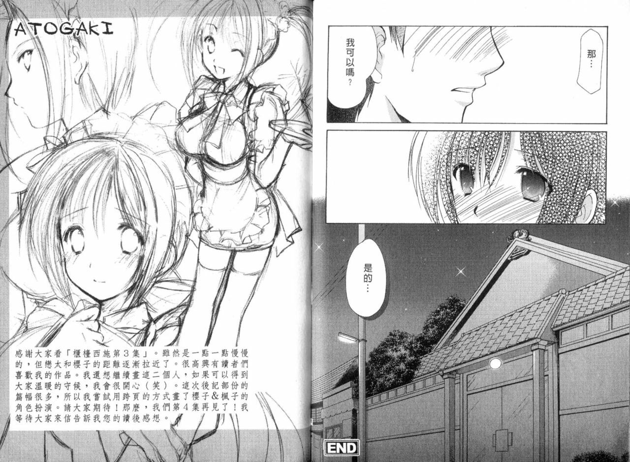 [Azuma Yuki] Boku no Bandai-san Vol.3 [Chinese] page 96 full