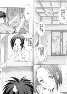 [Azuma Yuki] Boku no Bandai-san Vol.3 [Chinese] - page 12