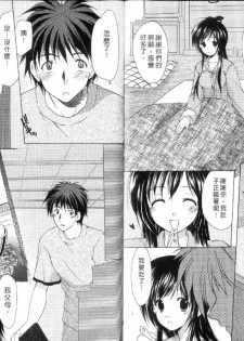 [Azuma Yuki] Boku no Bandai-san Vol.3 [Chinese] - page 13