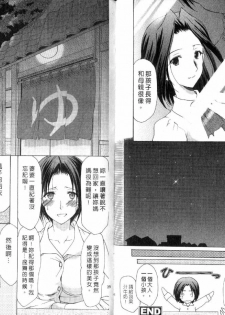 [Azuma Yuki] Boku no Bandai-san Vol.3 [Chinese] - page 14