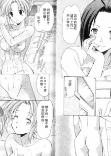 [Azuma Yuki] Boku no Bandai-san Vol.3 [Chinese] - page 16