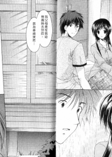 [Azuma Yuki] Boku no Bandai-san Vol.3 [Chinese] - page 17