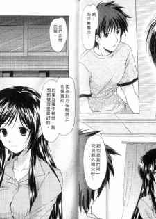 [Azuma Yuki] Boku no Bandai-san Vol.3 [Chinese] - page 18