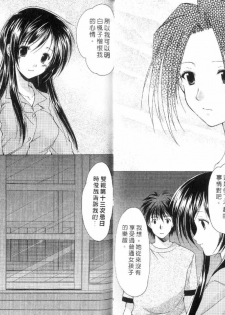 [Azuma Yuki] Boku no Bandai-san Vol.3 [Chinese] - page 19