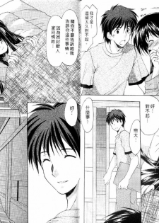 [Azuma Yuki] Boku no Bandai-san Vol.3 [Chinese] - page 20
