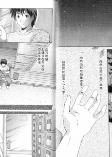 [Azuma Yuki] Boku no Bandai-san Vol.3 [Chinese] - page 21