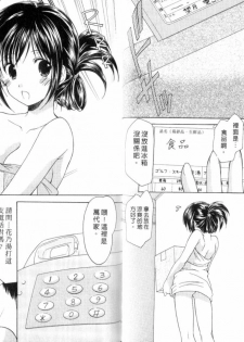 [Azuma Yuki] Boku no Bandai-san Vol.3 [Chinese] - page 27
