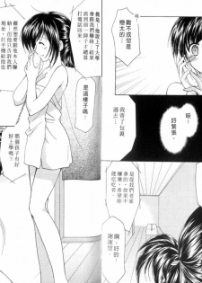 [Azuma Yuki] Boku no Bandai-san Vol.3 [Chinese] - page 28