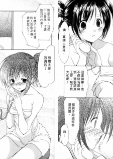 [Azuma Yuki] Boku no Bandai-san Vol.3 [Chinese] - page 29