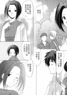[Azuma Yuki] Boku no Bandai-san Vol.3 [Chinese] - page 31