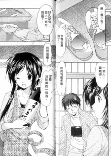 [Azuma Yuki] Boku no Bandai-san Vol.3 [Chinese] - page 32