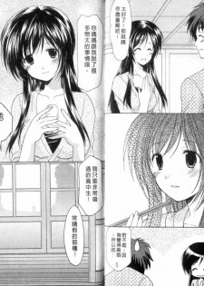 [Azuma Yuki] Boku no Bandai-san Vol.3 [Chinese] - page 33