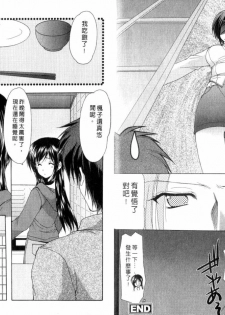 [Azuma Yuki] Boku no Bandai-san Vol.3 [Chinese] - page 35