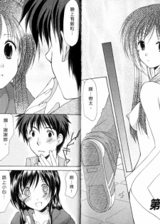 [Azuma Yuki] Boku no Bandai-san Vol.3 [Chinese] - page 36
