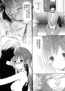[Azuma Yuki] Boku no Bandai-san Vol.3 [Chinese] - page 37