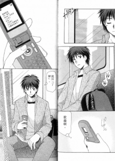 [Azuma Yuki] Boku no Bandai-san Vol.3 [Chinese] - page 38