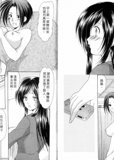 [Azuma Yuki] Boku no Bandai-san Vol.3 [Chinese] - page 40