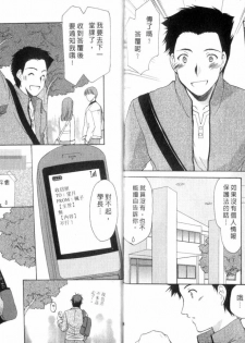 [Azuma Yuki] Boku no Bandai-san Vol.3 [Chinese] - page 41