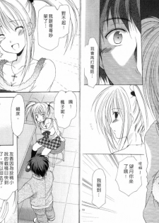 [Azuma Yuki] Boku no Bandai-san Vol.3 [Chinese] - page 42