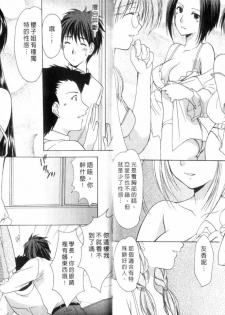 [Azuma Yuki] Boku no Bandai-san Vol.3 [Chinese] - page 49