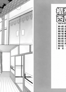 [Azuma Yuki] Boku no Bandai-san Vol.3 [Chinese] - page 4
