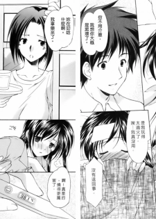[Azuma Yuki] Boku no Bandai-san Vol.3 [Chinese] - page 5