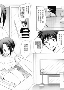 [Azuma Yuki] Boku no Bandai-san Vol.3 [Chinese] - page 6